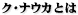 NiEJƂ